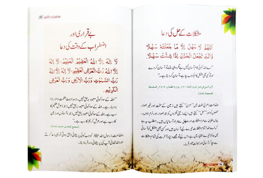 Golden Supplications - Sunehri Duain - سنہری دعائیں