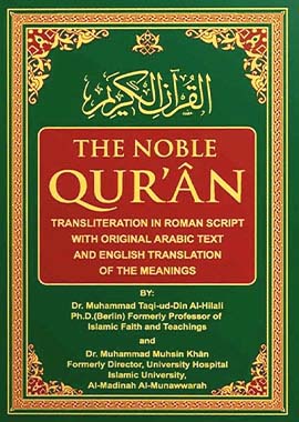 The Noble Quran Transliteration in Roman Script | Premium Paper