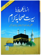 Encyclopedia Seerah of the Noble Companions - Urdu- Volume 1