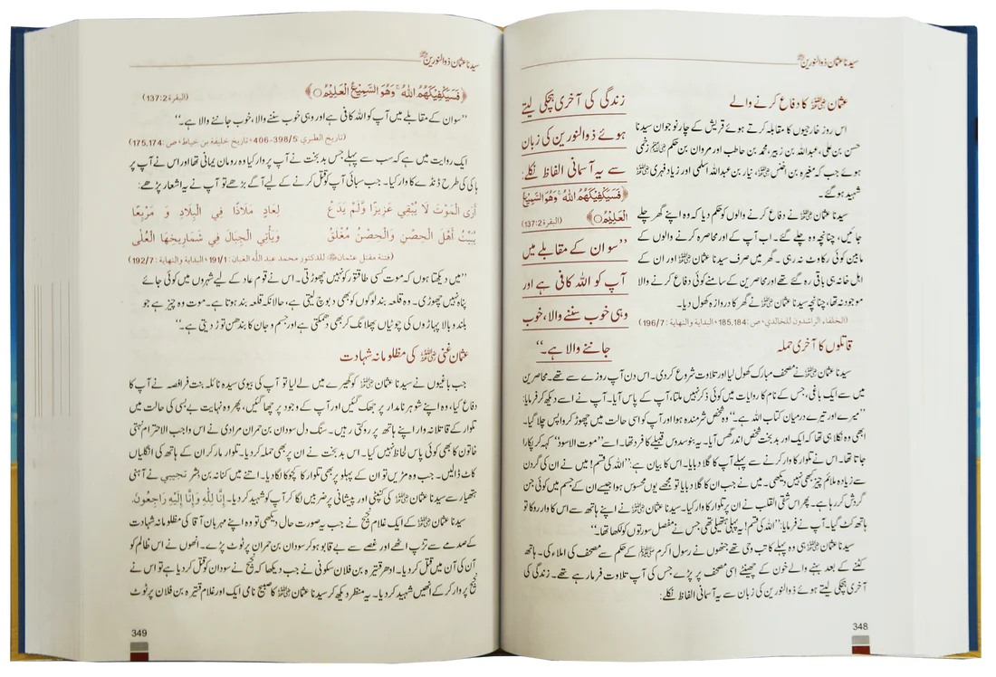 Encyclopedia Seerah of the Noble Companions - Urdu- Volume 1