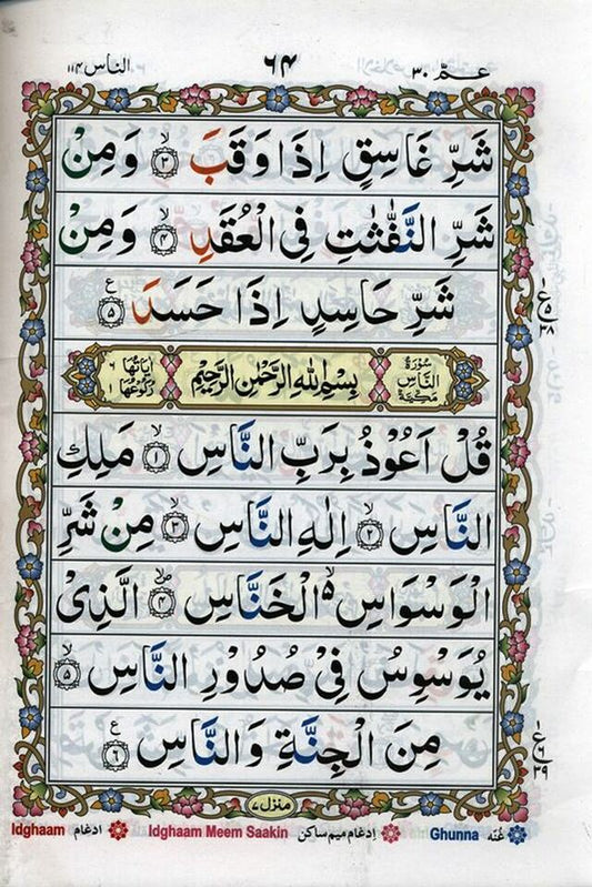 Colour Coded Juz Amma (Part 30) by Qudratullah Publishers