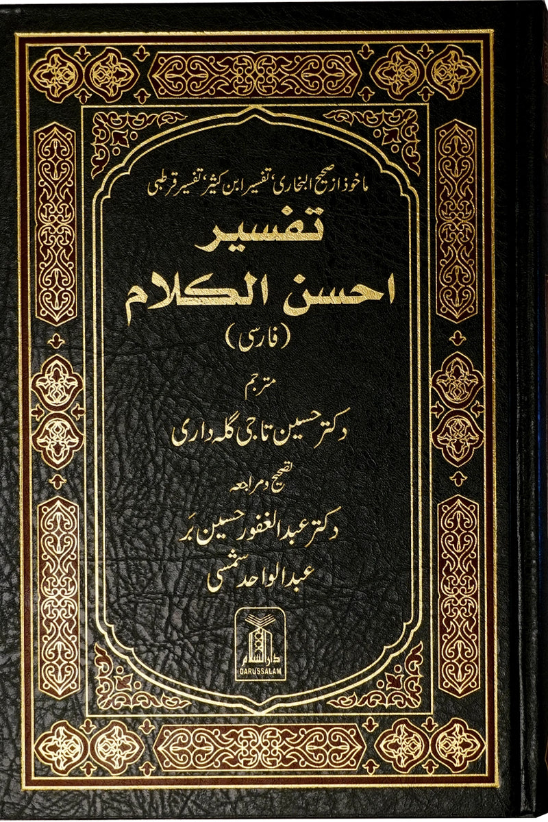 Tafsir Ahsan Al Kalam Farsi