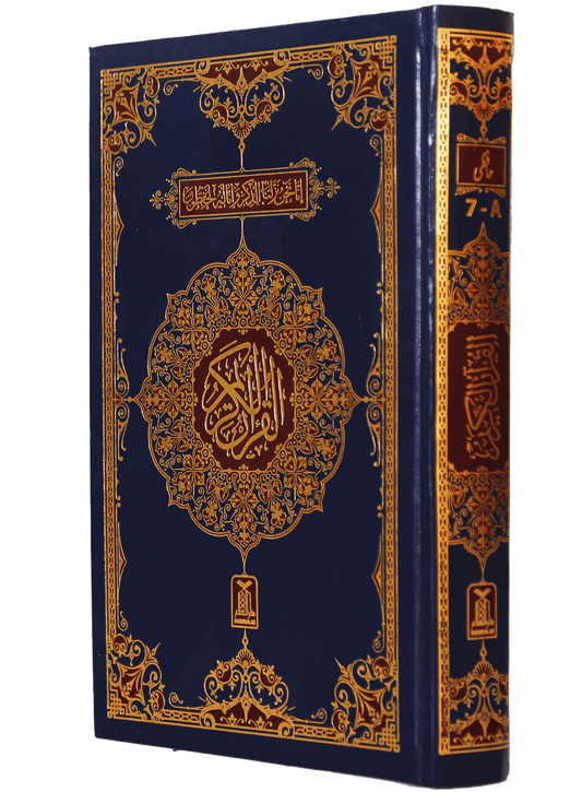 Al-Quran Al-Kareem (16 Lines) (Hafizi 7A)