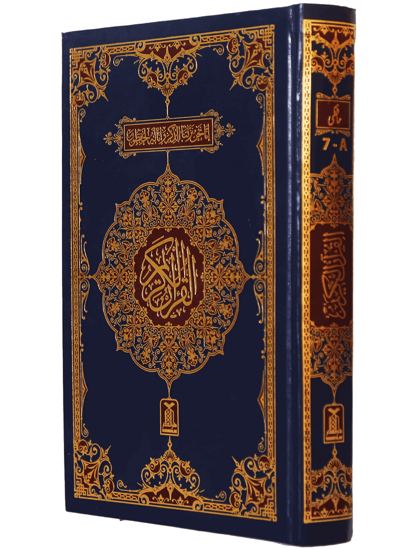 Al-Quran Al-Kareem (16 Lines) (Hafizi 7A)