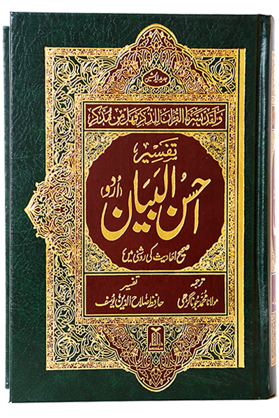 Darussalam Publishers (Product Delete)