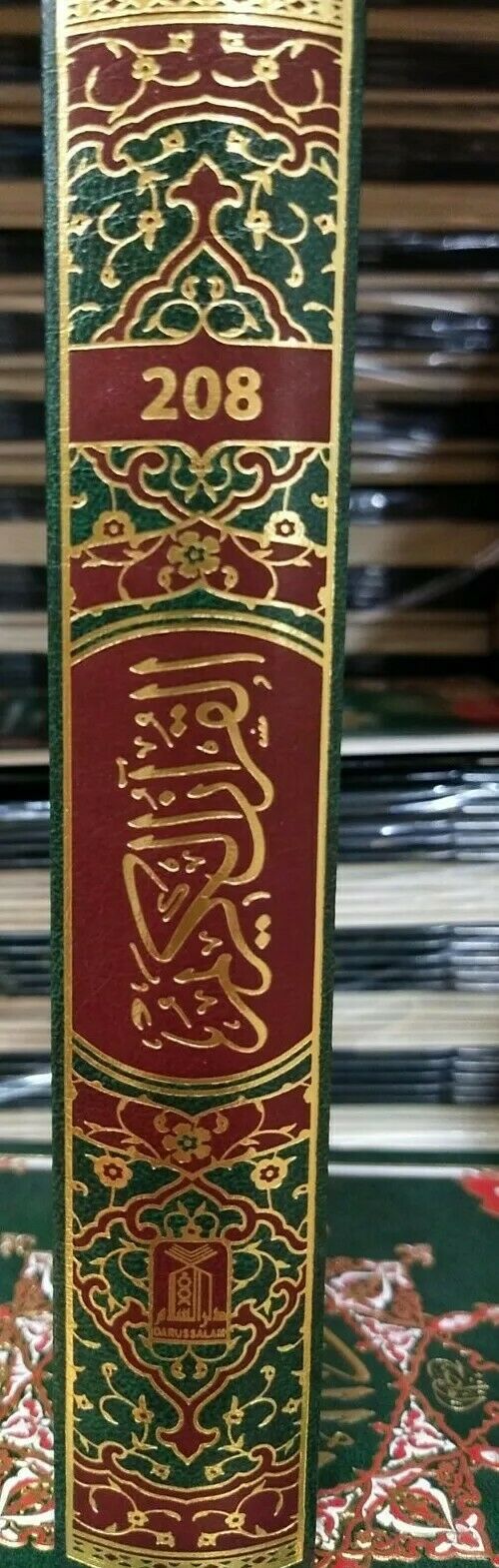 Al Quran Al Kareem 15 lines