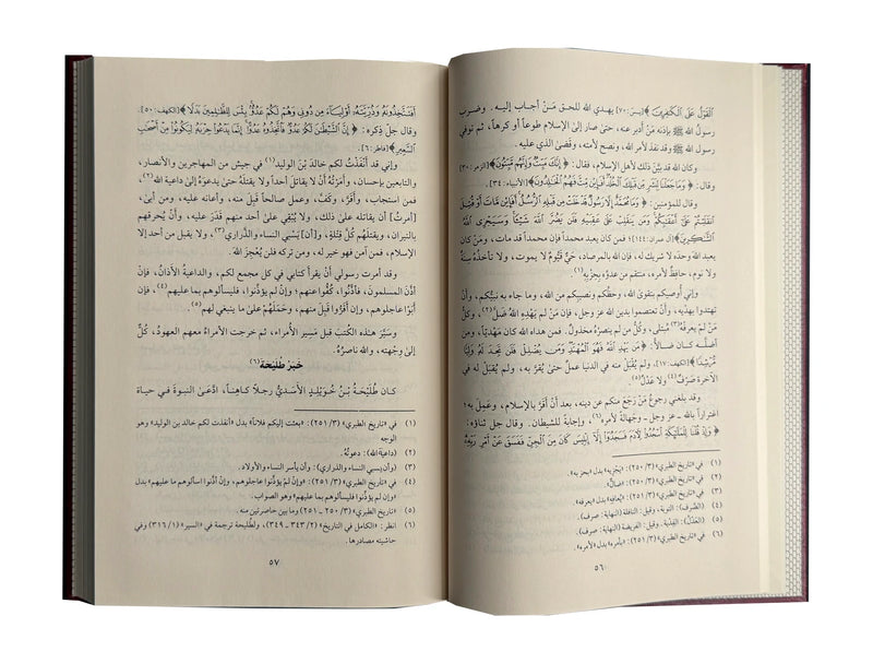إتمام الوفاء-İtmamul vafa fi Seeratul Khulfaa