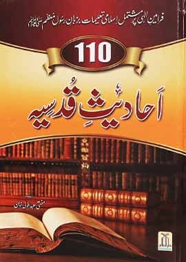 110 Ahadith Qudsi - Urdu
