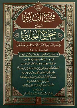 Fath ul Bari (2 vol.) Arabic H/C 22x32