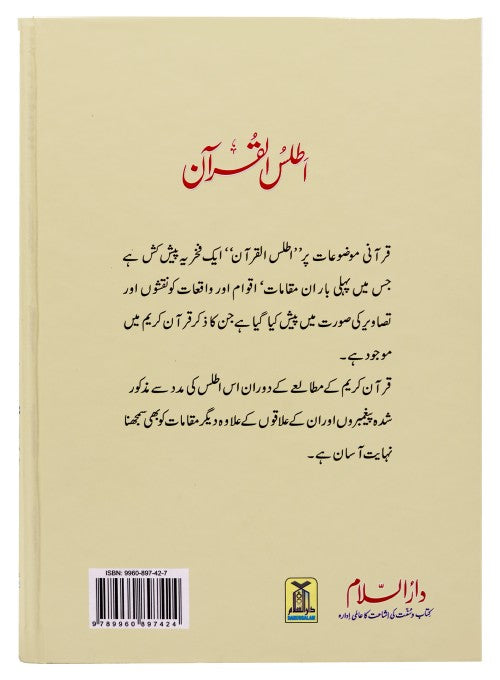 Atlas al Quran- Urdu