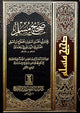 Summarized Sahih Muslim - Arabic