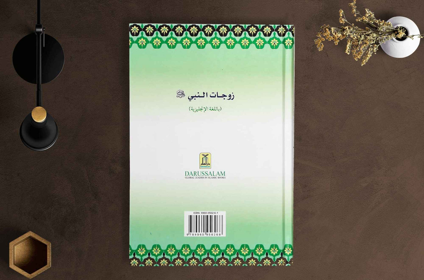 The Honorable Wives of the Prophet PBUH - English