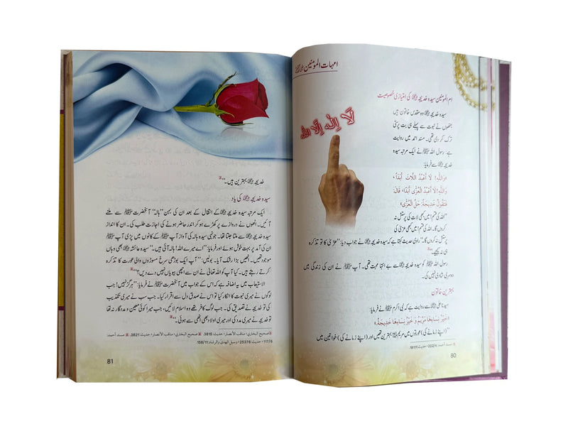 Seerat Ummahat-ul-Mumineen interior page spread on Sayyidah Khadijah with hadith references