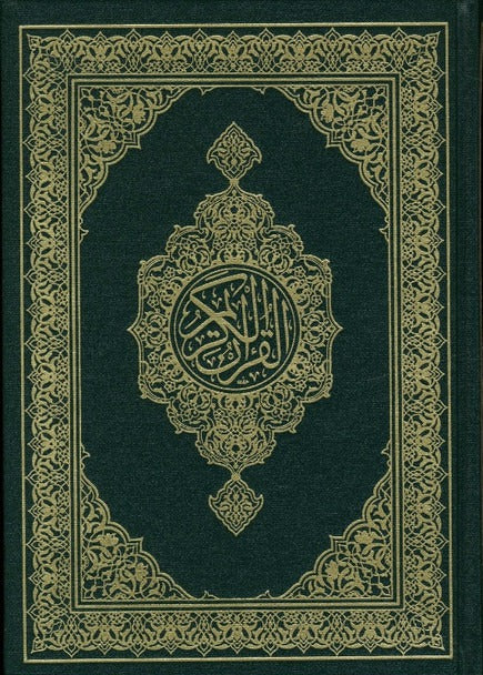 Mushaf Madinah – Al-Qur’an Al-Kareem (King Fahad Print, Cream Paper, Hardcover)