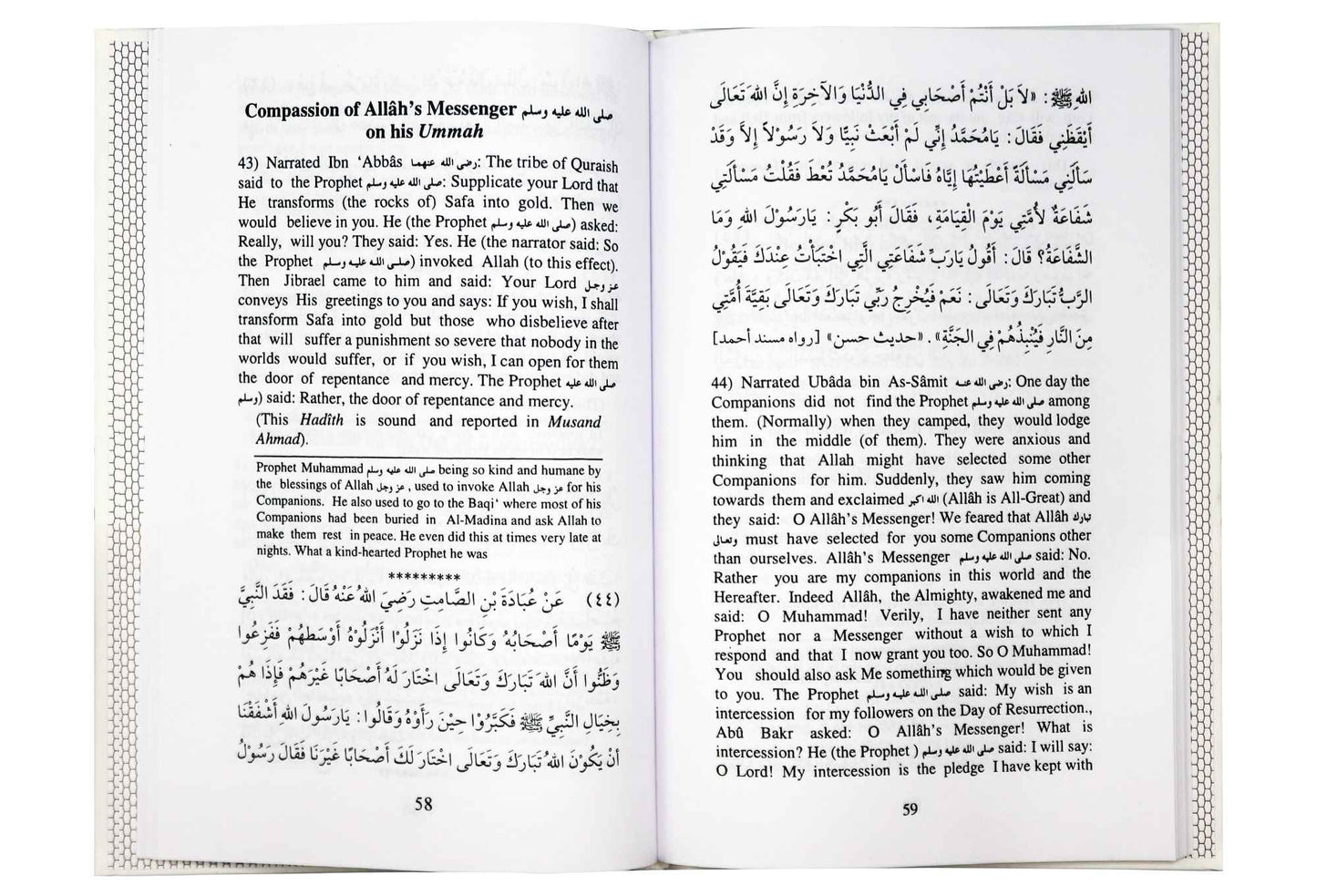 110 Ahadith Qudsi - English