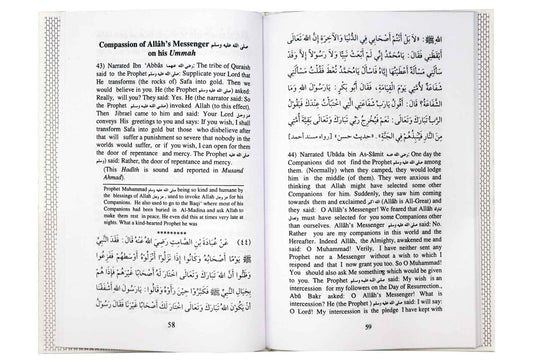 110 Ahadith Qudsi - English