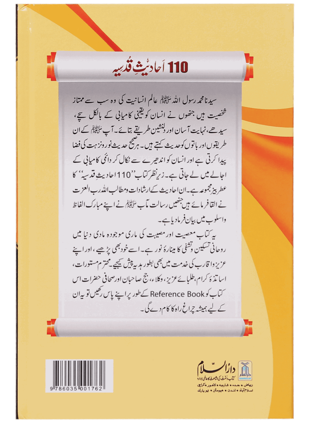 110 Ahadith Qudsi - Urdu
