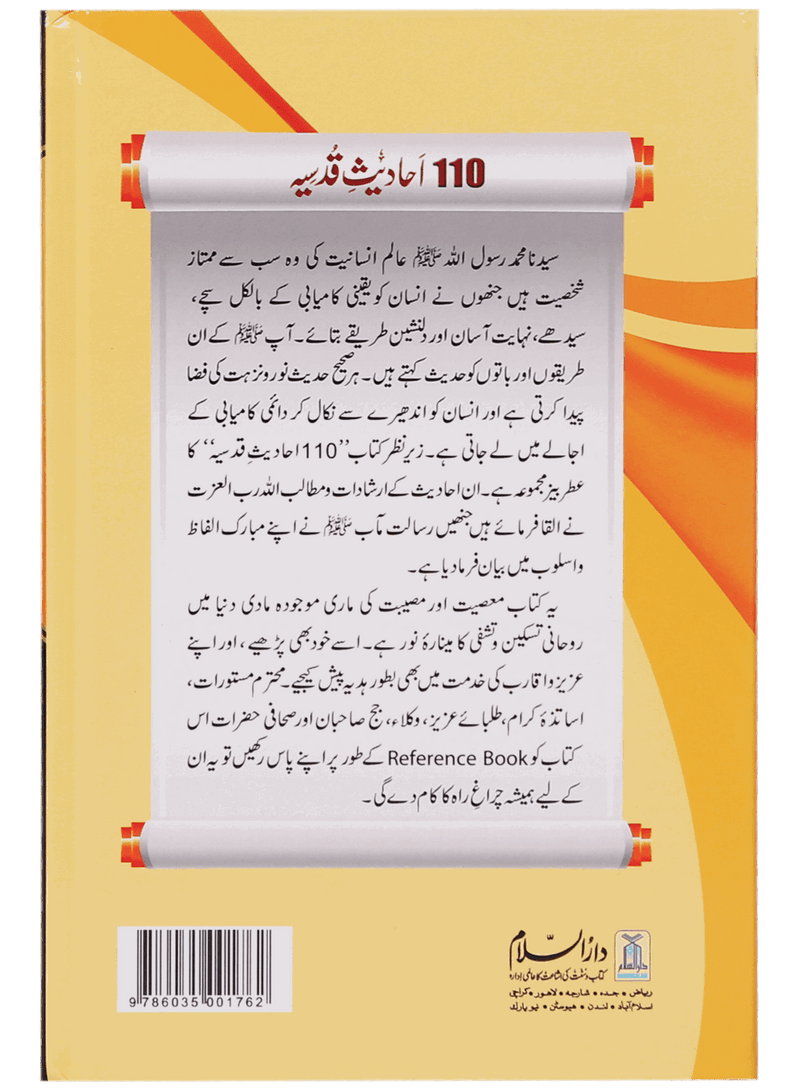 110 Ahadith Qudsi - Urdu