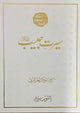 Seerat e Habib S.A.W.