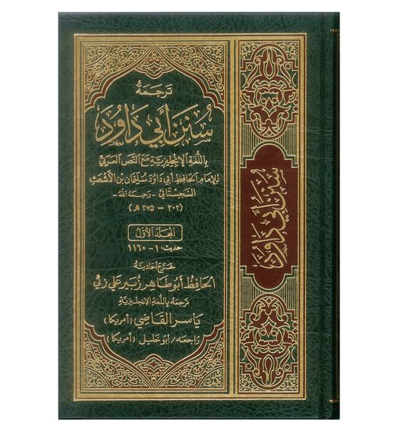 English Translation of Sunan Abu Dawood -5 Volumes Set