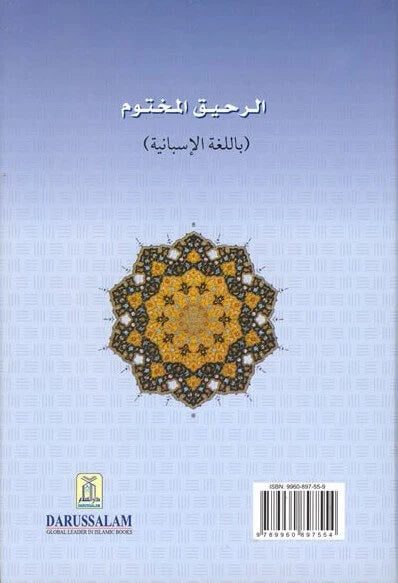 El Nectar Sellado La Biografia Del Noble Profeta Muhammad - The Sealed Nectar (Spanish)