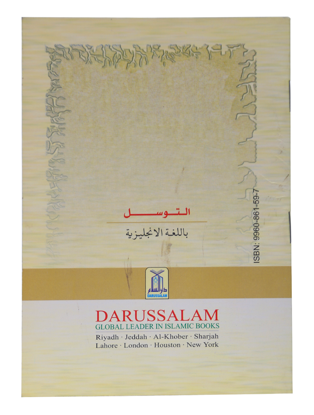 At-Tawassul - English