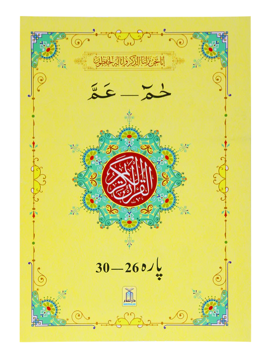 13 Lines Quran Parah 26 to 30