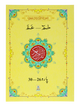 13 Lines Quran Parah 26 to 30