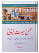Atlas of the Prophet's Seerah - Urdu