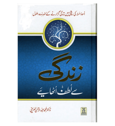 Zindagi se Lutf Uthaiye- Enjoy your life in Urdu- Abdul Rahman Al-'Arifi
