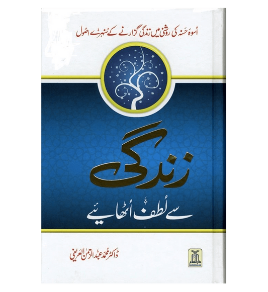 Zindagi se Lutf Uthaiye- Enjoy your life in Urdu- Abdul Rahman Al-'Arifi