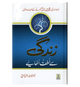 Zindagi se Lutf Uthaiye- Enjoy your life in Urdu- Abdul Rahman Al-'Arifi