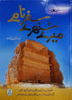 Mery Sunehry Safrnaamy by Abdul Malik Mujahid at Darussalam.