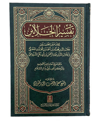 Tafsir Al-Jalalayn - Arabic - 17x24