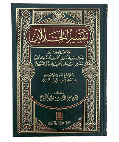 Tafsir Al-Jalalayn - Arabic - 17x24