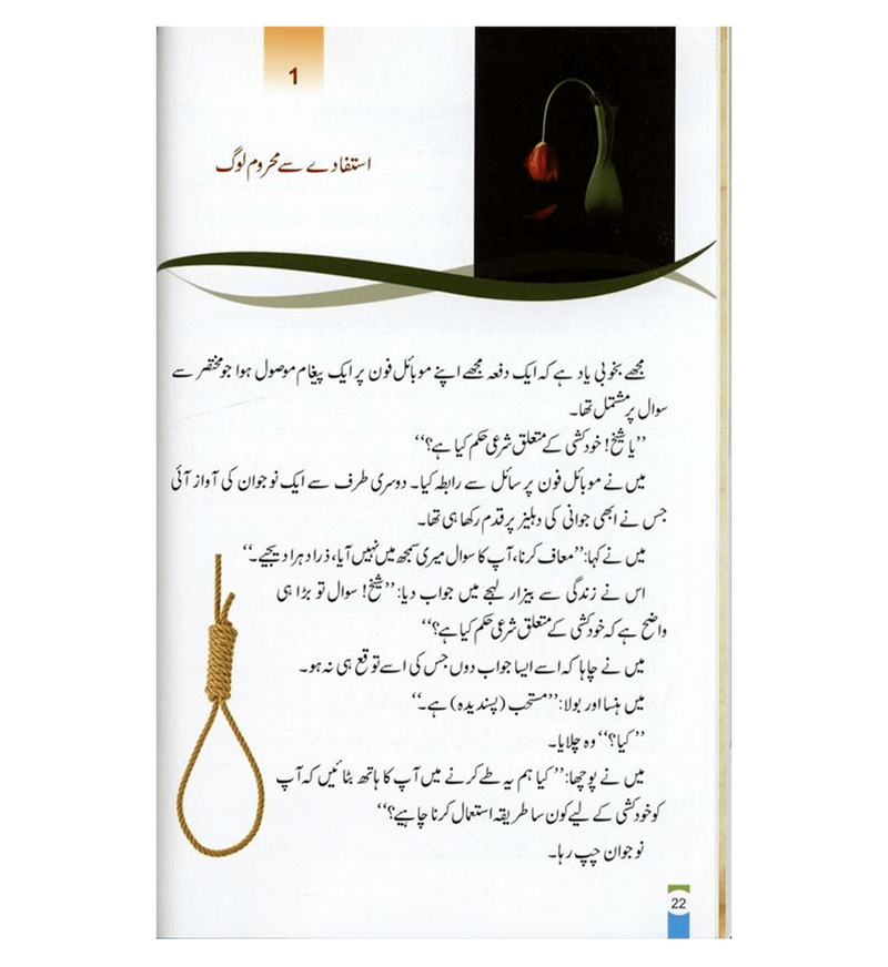 Zindagi se Lutf Uthaiye- Enjoy your life in Urdu- Abdul Rahman Al-'Arifi