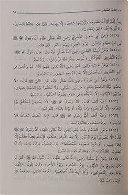 Bulugh Al Maraam - Arabic- Ibn ul Hajr Asqalani