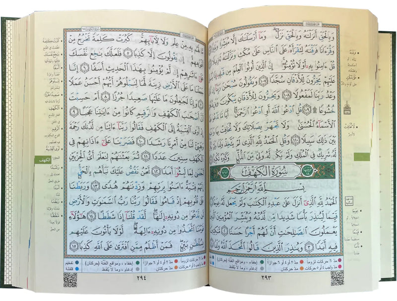 Al-Qur’an Al-Karim – Uthmani Script with Tajweed & QR Audio 12X15