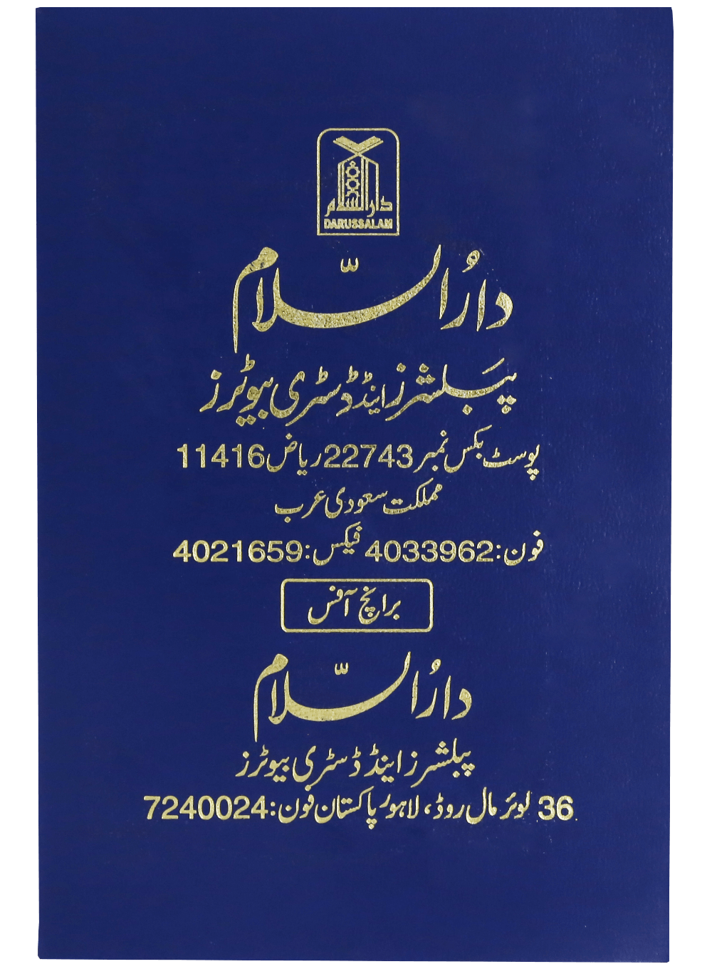 Tafseer Ahsan-ul-Kalam Pocket Plus