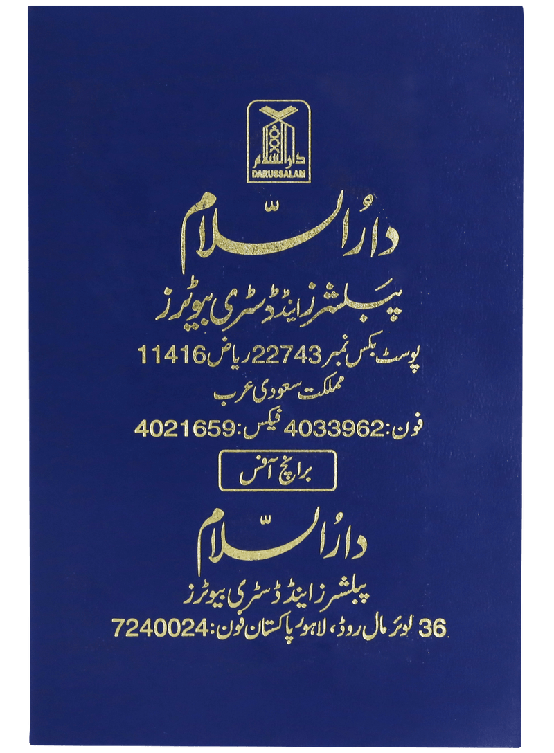 Tafsir Ahsan-ul-Kalam (Urdu) Pocket Plus- Urdu -10X15
