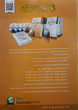 Al Arabiyyah Bayna Yadayk Level 1 Part 2