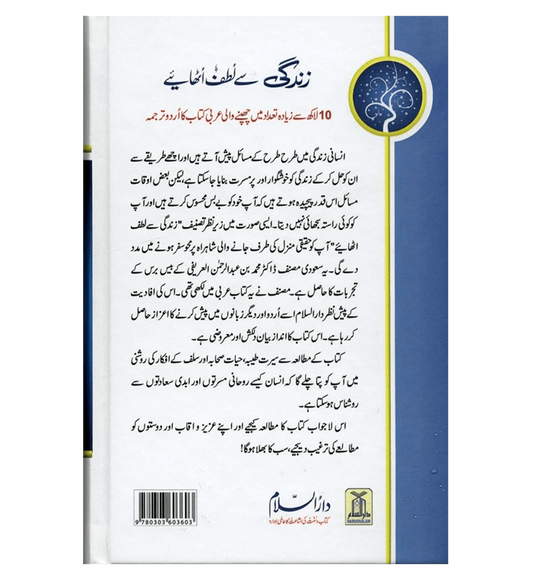 Zindagi se Lutf Uthaiye- Enjoy your life in Urdu- Abdul Rahman Al-'Arifi