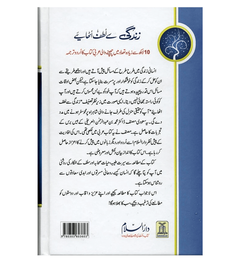 Zindagi se Lutf Uthaiye- Enjoy your life in Urdu- Abdul Rahman Al-'Arifi