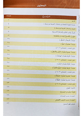 Al Arabiyyah Bayna Yadayk Level 1 Part 2