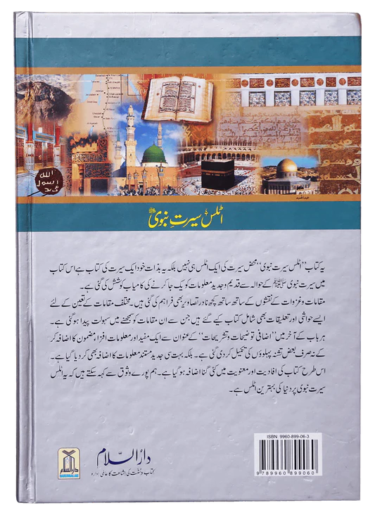 Atlas of the Prophet's Seerah - Urdu