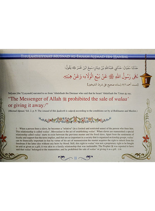 Thulaathiyyaat By Musnad Imam Ahmad bin Hanbal - English - Hard Cover- 24x17