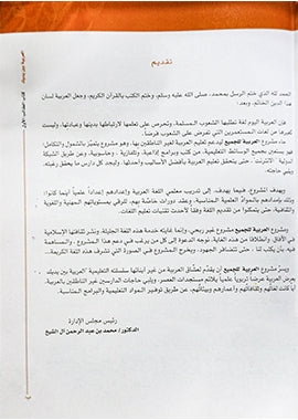 Al Arabiyyah Bayna Yadayk Level 1 Part 2