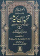 Tafsir Ibn Kathir (6 Vol Set) المصباح المنیر تہذیب وتحقیق تفسیر ابن کثیر 6 جلد