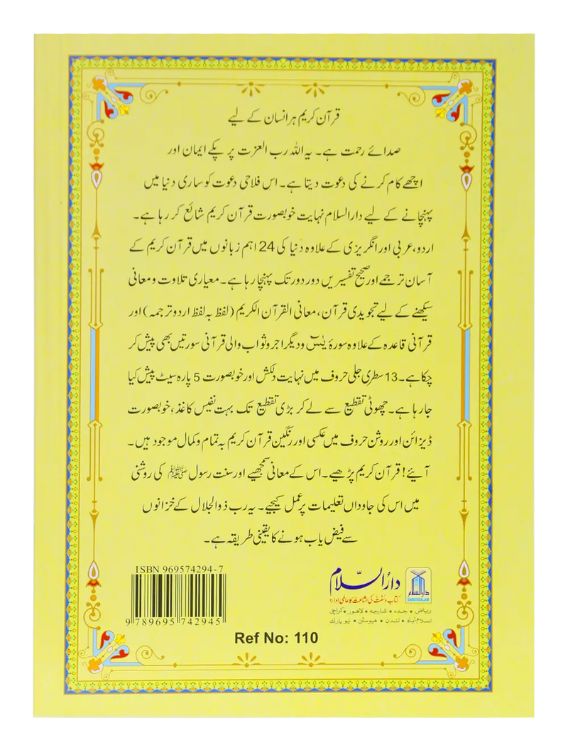 13 Lines Quran Parah 1 to 5