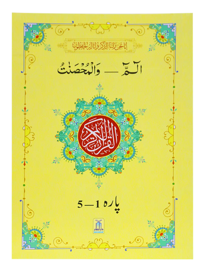 13 Lines Quran Parah 1 to 5
